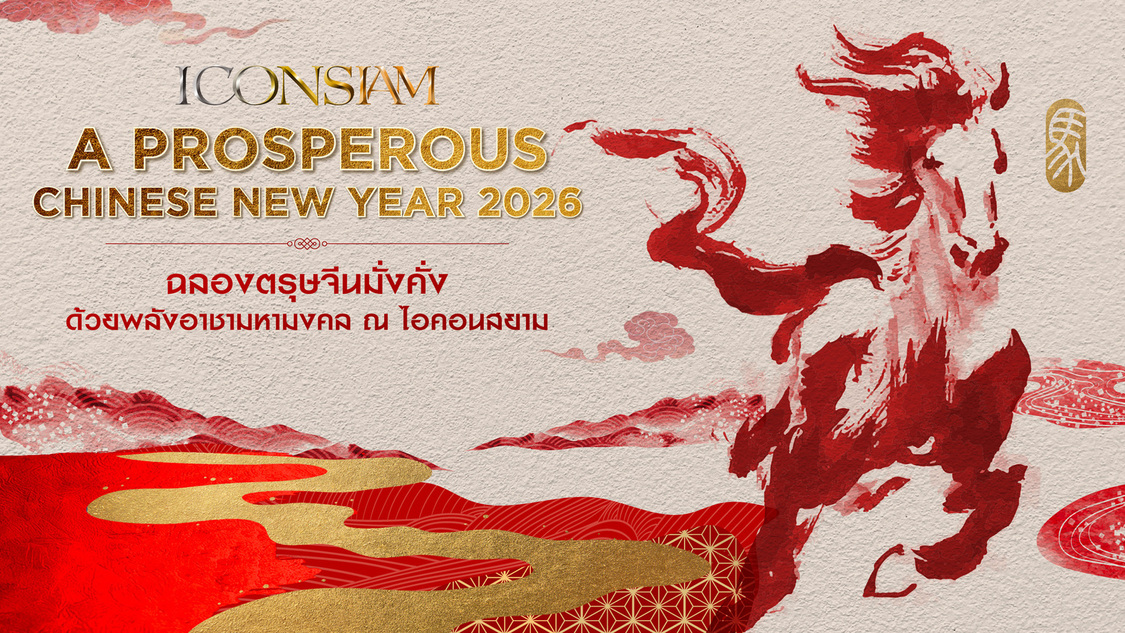 ไอคอนสยาม รุกกลยุทธ์ Destination Marketing ปั้นแลนด์มาร์กตรุษจีนโลก